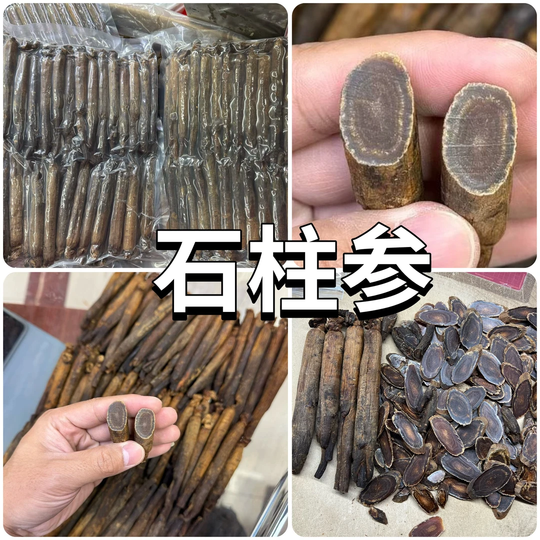 长白山石柱参丨集安边条圆柱参丨陈香味特浓菊花心菊花纹