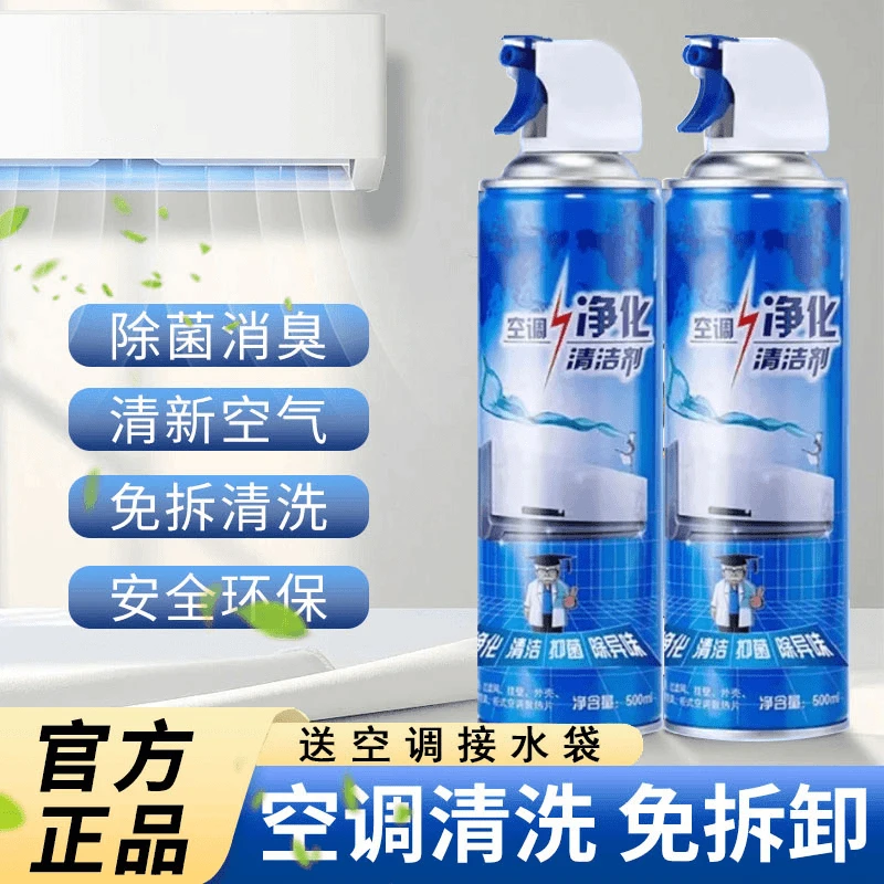 【买一发三】空调专用清洁剂免拆免洗强力去污杀菌除臭泡沫家用洗剂