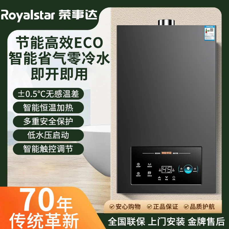 荣事达燃气热水器恒温家用变频天然气液化气煤气即热式智能家电