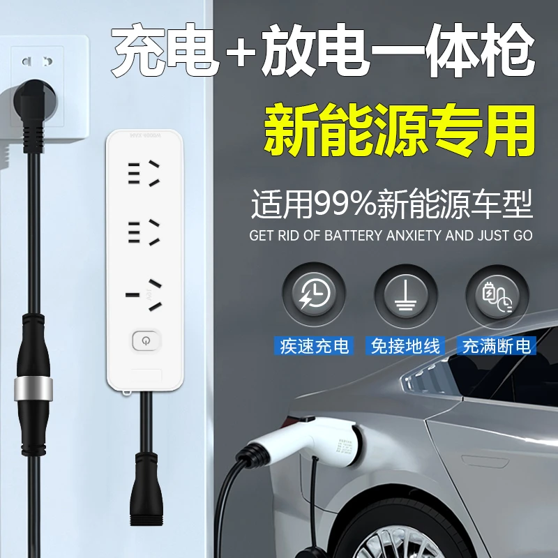 充放一体枪新能源车通用充电枪比亚迪小米理想深蓝埃安吉利放电枪