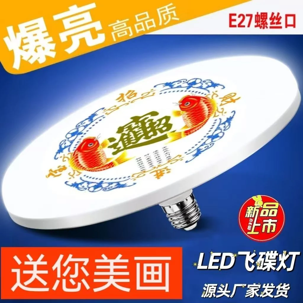 【新款超亮飞碟灯】E27螺口防水防虫客厅卧室厨房阳台家用led飞碟灯