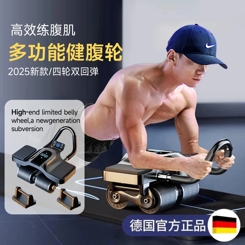 德国2025新款健腹轮自动回弹练肚神器卷腹轮男士家用健身器材女士