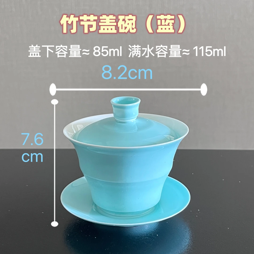 潮州薄胎骨瓷天空蓝色竹节盖碗盖下85ml