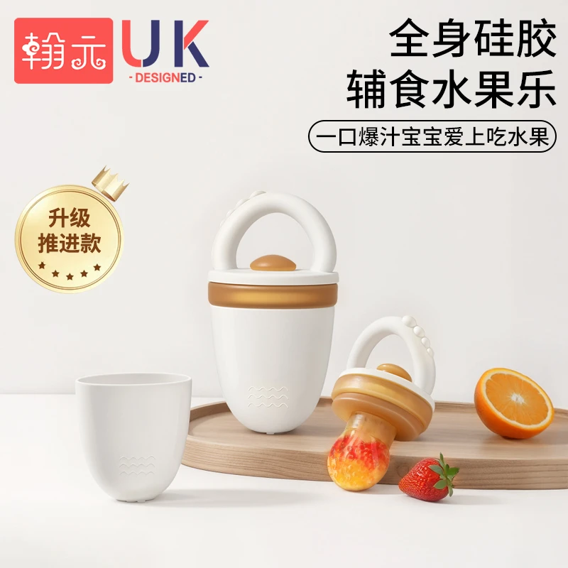 翰元咬咬袋婴儿吃水果辅食器工具果蔬宝宝咬咬乐牙胶磨牙神器硅胶