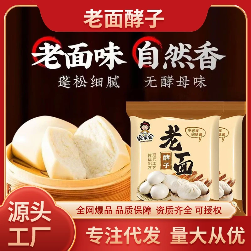 拍一发30包【全国包邮】老面子高活性酵母粉老面发酵粉老式老面馒头