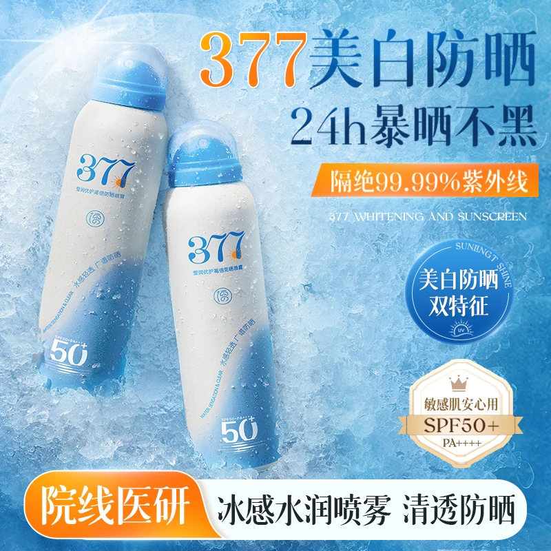 防晒喷雾霜50倍防紫外线面部身体男女专用正品