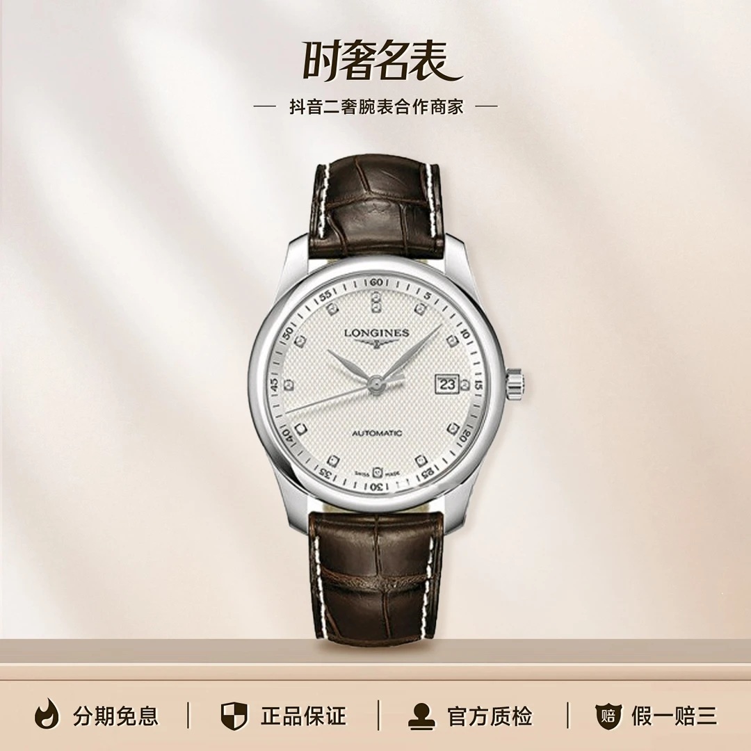 99新 Longines/浪琴 时奢名表/名匠系列L2.793.4.77.3表径40.00mm