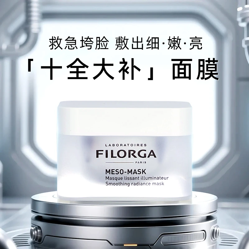 菲洛嘉十全大补极致精华面膜保湿补水亮白淡斑滋养舒缓泛红50ml