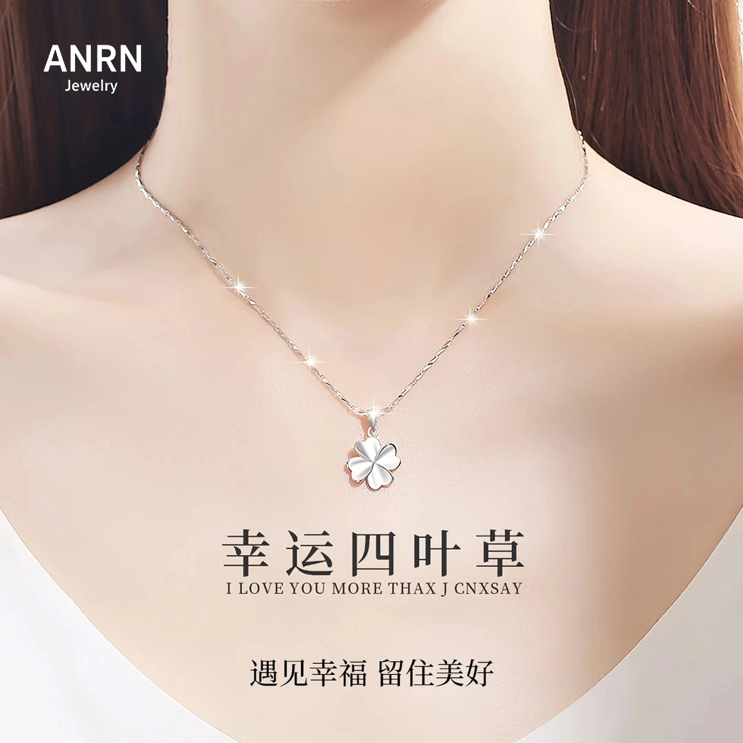 ANRN 坠链均足银 七夕情人节S999纯银四叶草项链女2025轻奢送女友