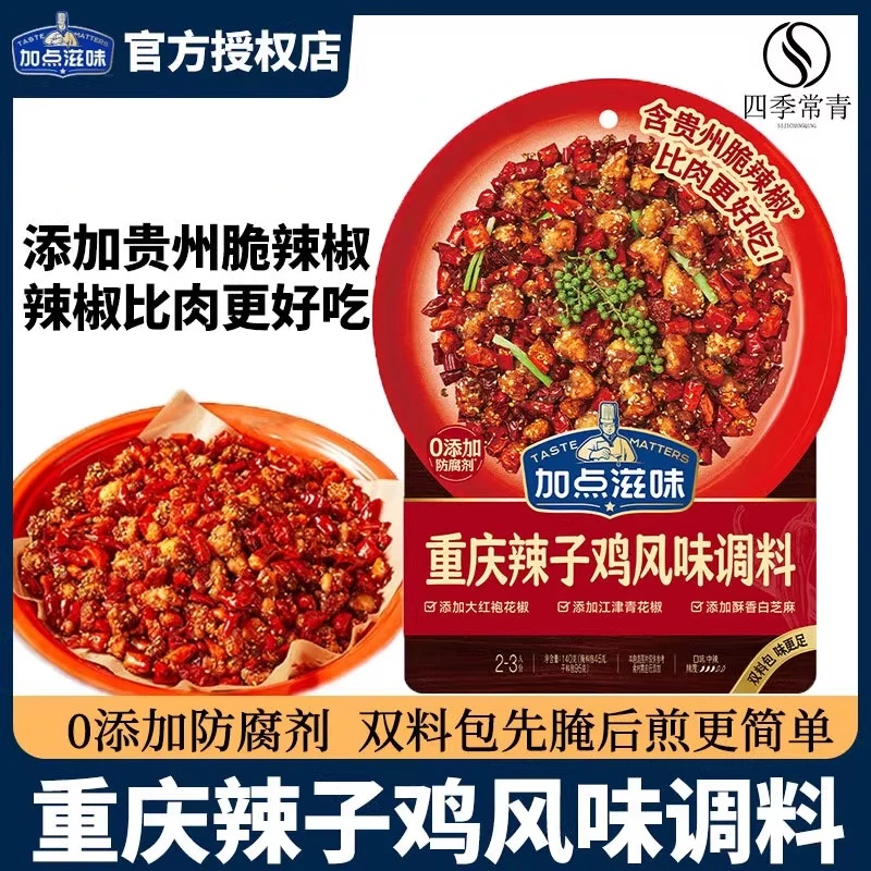 加点滋味重庆风味辣子鸡调味料炒鸡丁腌料厨房调料贵州脆辣椒调料