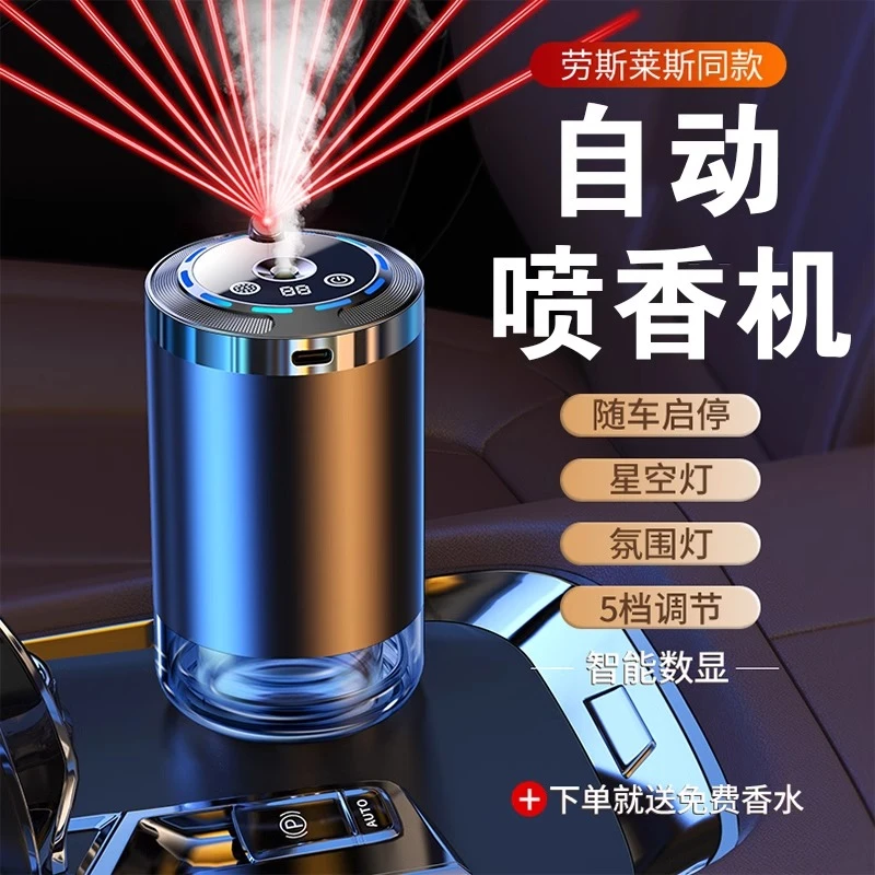 智能星空顶车载香薰机AI自动喷雾香薰汽车香水除臭祛异味持久留香