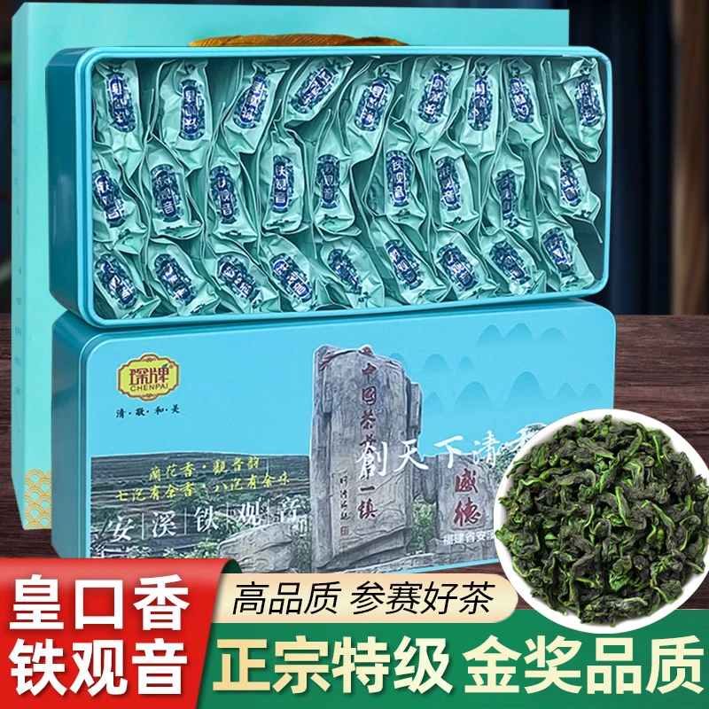 琛牌【感德消正】特级清香安溪铁观音茶叶皇口香新茶独立小包装500g