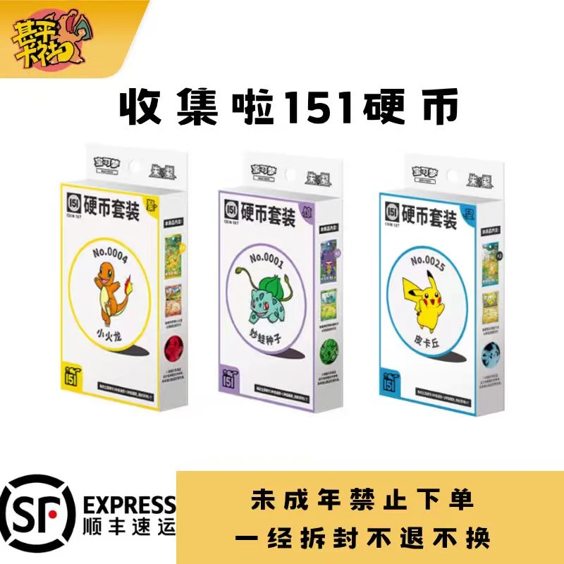 【甚平卡社】 简中 PTCG 宝可梦 收集啦151肥/瘦盒