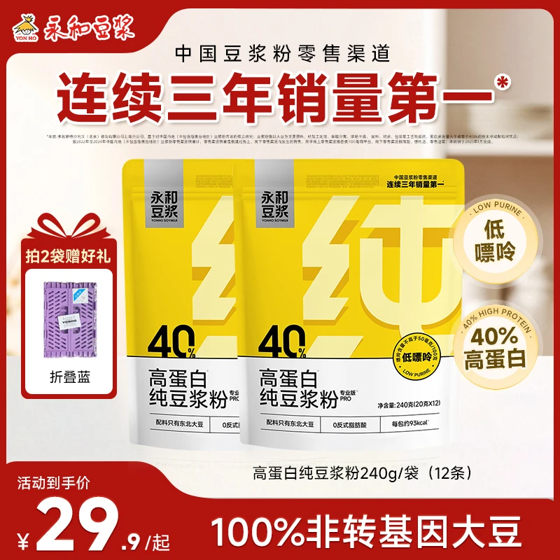 【营养早餐】永和豆浆高蛋白纯豆浆粉营养代餐早餐无添加独立包装D