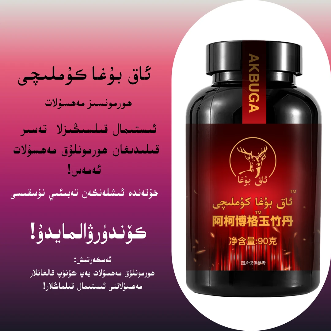 阿柯博格玉竹丹果仁酱 【新疆包邮】