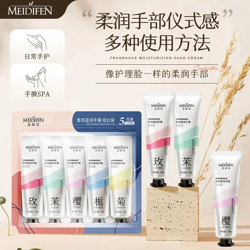 花香美蒂芬香氛盈润手霜(一袋五支) 四级保湿花木 护手霜好吸收