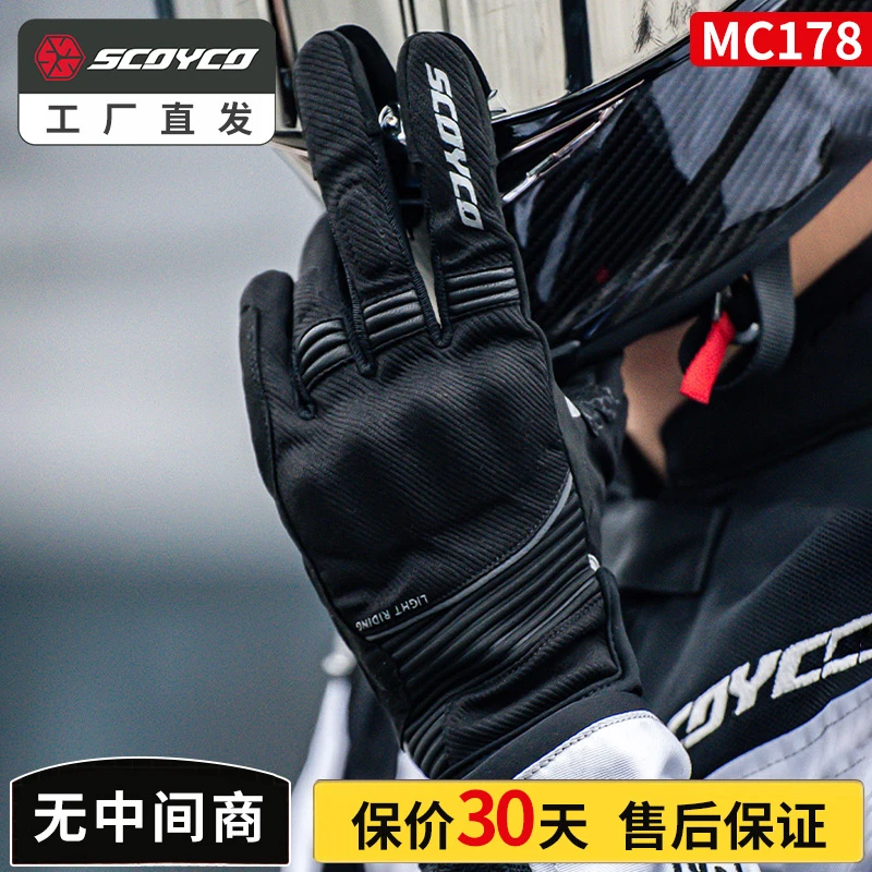 赛羽SCOYCO摩托车骑行手套夏季透气防摔防护机车骑士赛车MC178