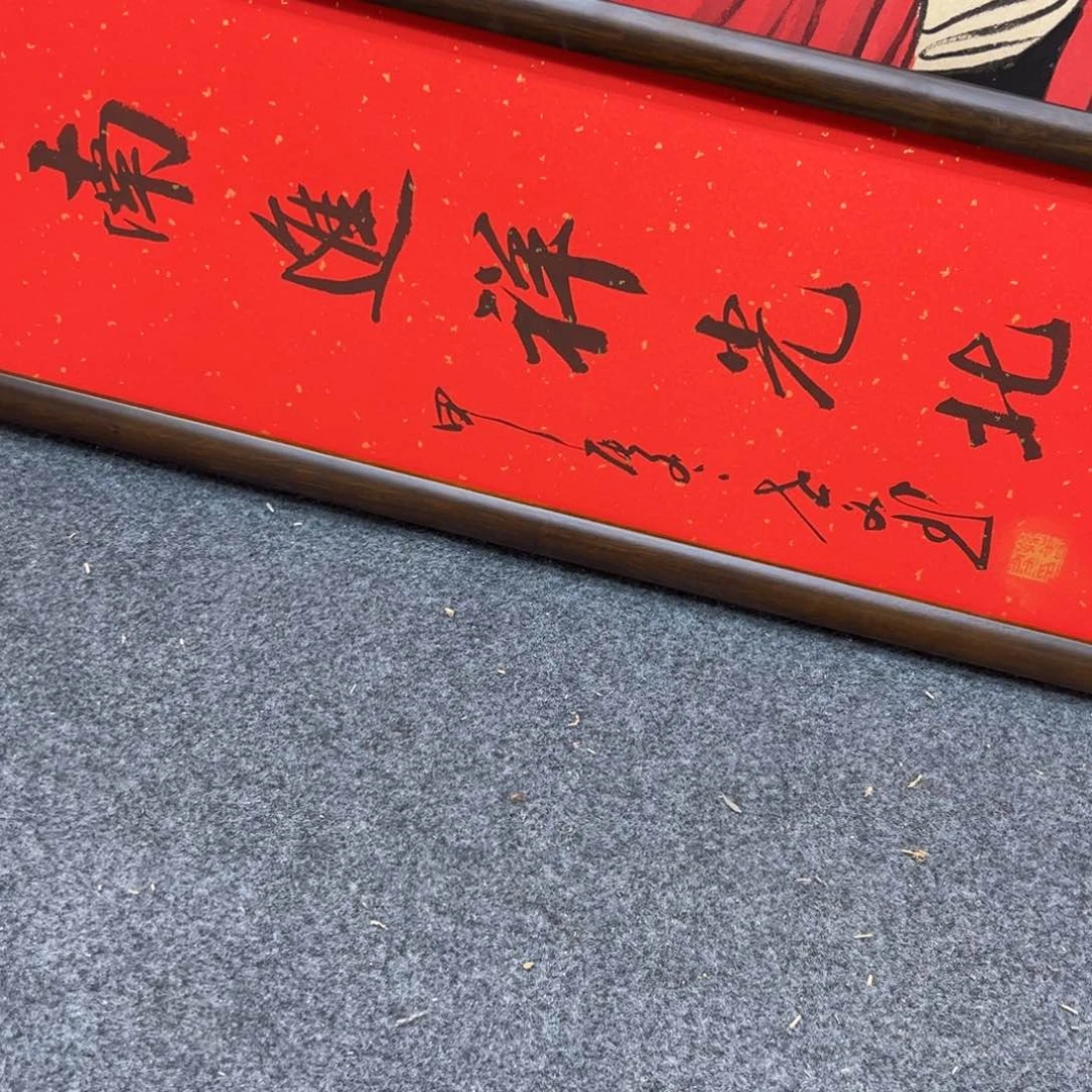 国画秋****哥横幅…………