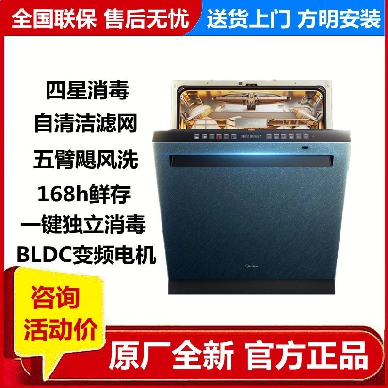 【国家补贴】16套嵌入式洗碗机四星消毒105℃热风烘干168h存储晶焰M9