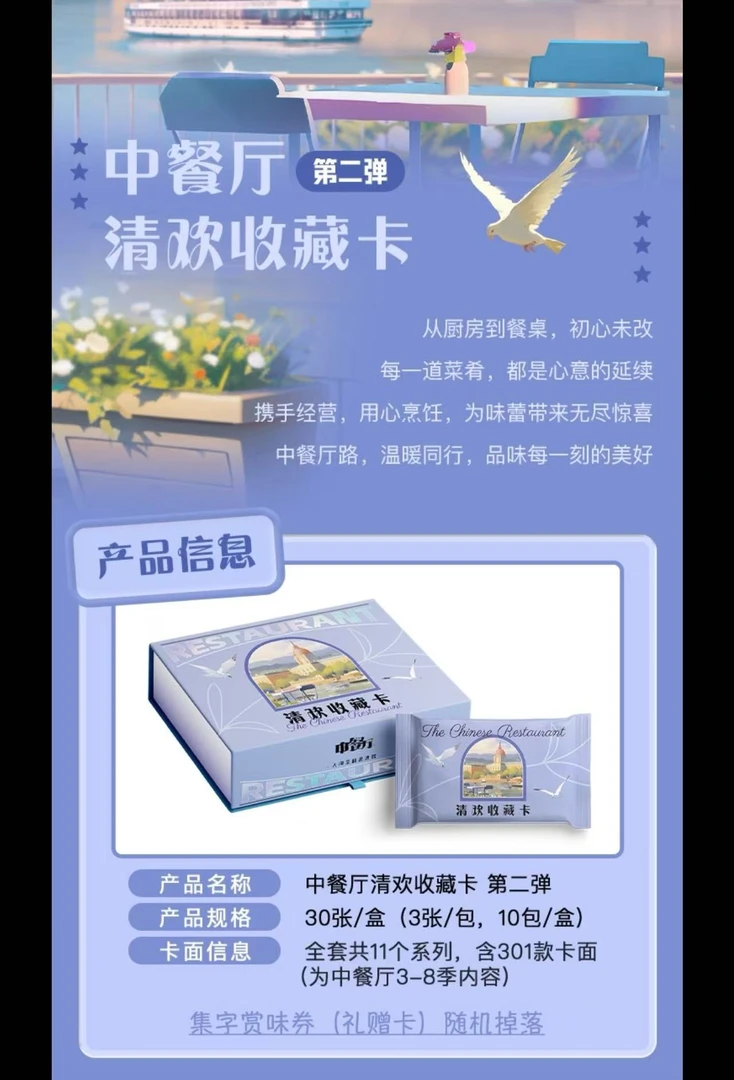 【一盒车】小芒《中餐厅》 第二弹 清欢 收藏卡 【痞猴代拆】