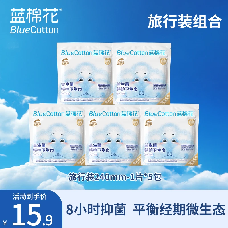 蓝棉花医护级特护护理日用超薄便携夜用防漏旅行装超长夜用