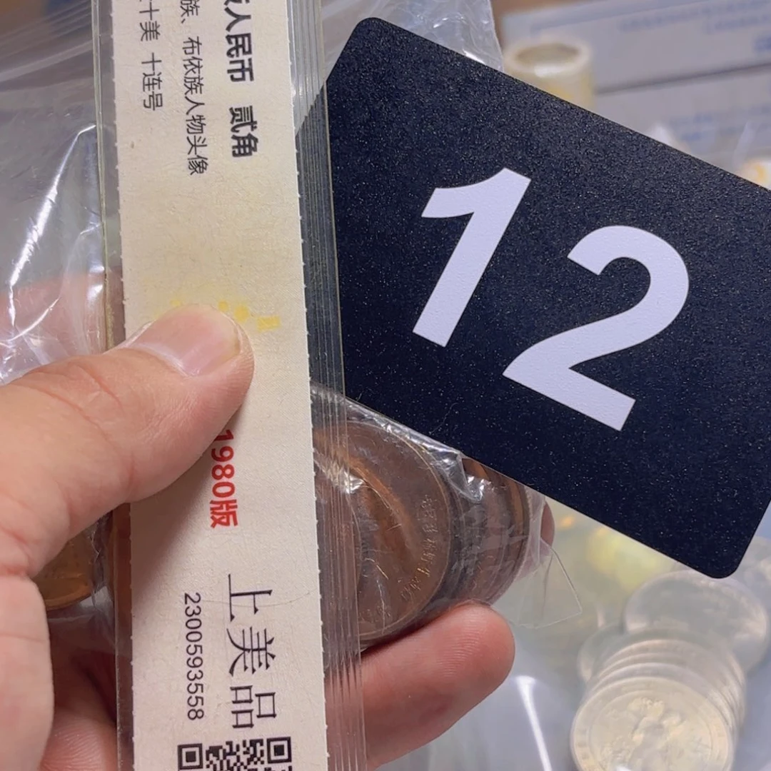 退市纸币硬币品相如图