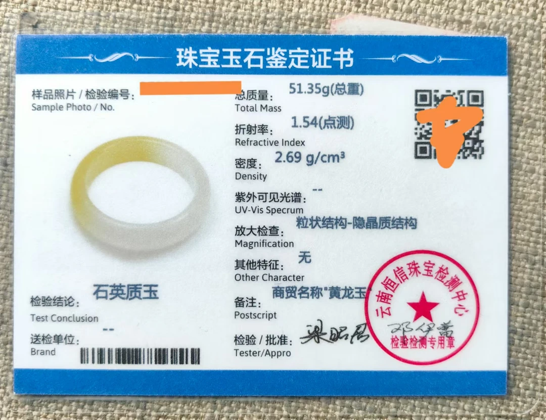 黄龙玉福利款商品加做质检证书费不支持退货退款