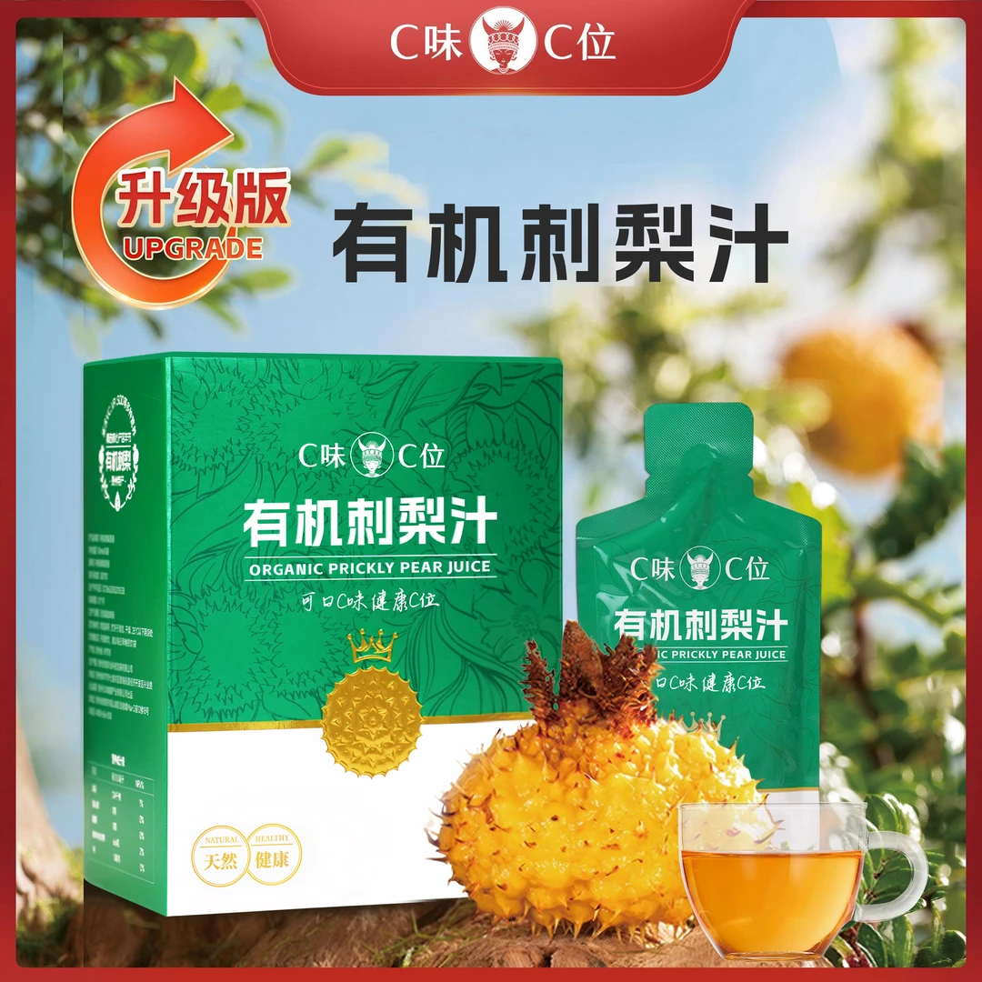 C味·C位 【宝藏好物】头茬鲜果采摘有机刺梨汁益生元原液天然VC饮品