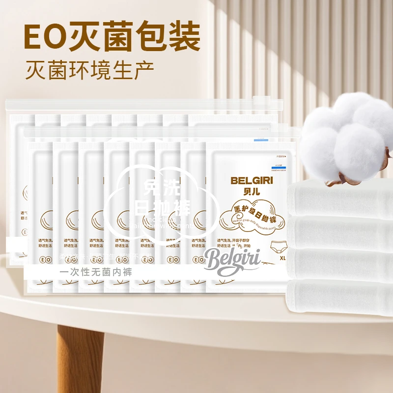 BELGIRI一次性内裤女士免洗无菌透气高腰待产孕产妇坐月子日抛裤