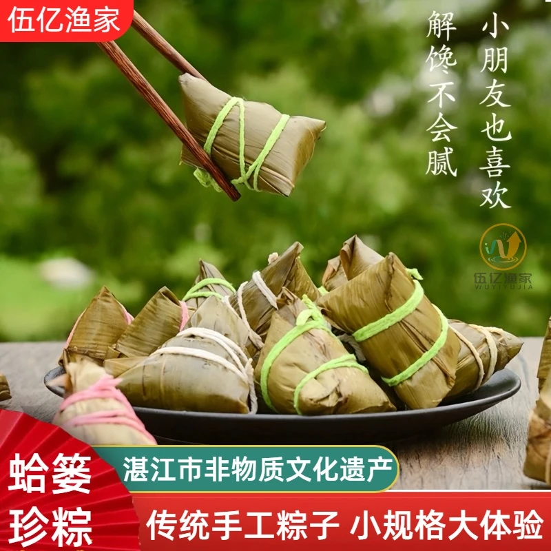 迷你蛤蒌手工珍粽湛江特产一口早餐粽好吃不腻正宗箬叶海味干货