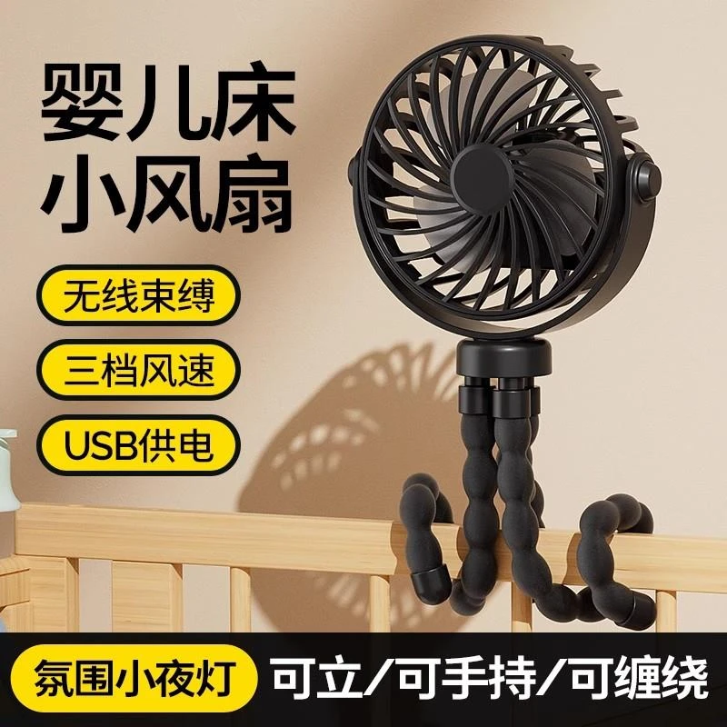 婴儿车风扇八爪鱼防夹手宝宝儿童随身便携式吹辅食小风扇静音usb