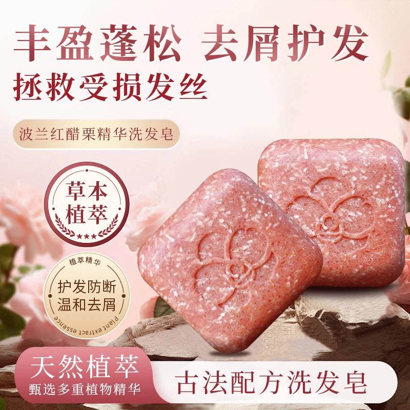 【花溪绽】波兰红醋栗浆果精华洗发皂