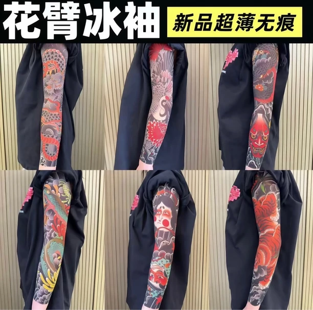 花臂纹身冰袖超薄无痕透气逼真帅气（90-160）斤