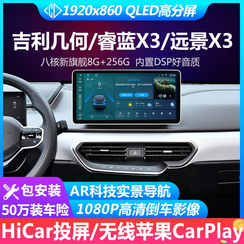 车畅达吉利汽车几何功夫牛远景睿蓝导航中控大屏360全景倒车影像