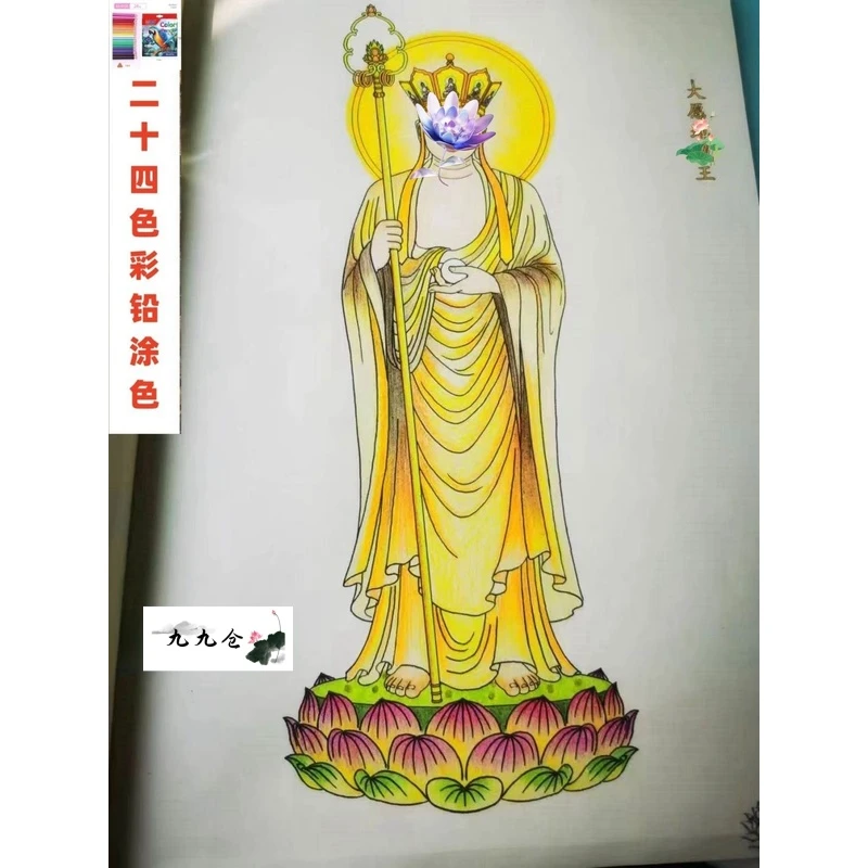 【可寄回】加厚彩铅涂色描红描金画册六十地藏王高清正版画本手抄