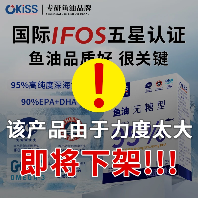 【4盒120粒 高纯度 运费险】-3≥95%Okiss深海鱼油每克EPA840mg