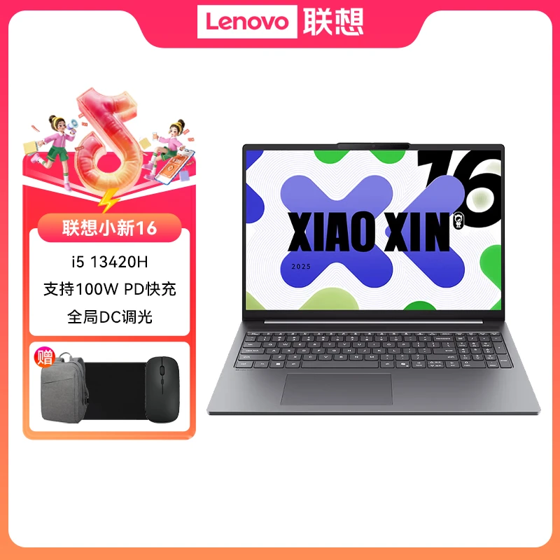 【地补20%】联想小新16 轻薄本笔记本电脑 I5-13420H 24G 512G