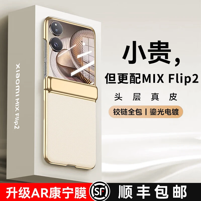 智父适用小米mixflip2手机壳mix折叠屏flip2真皮全包yb防摔保护壳