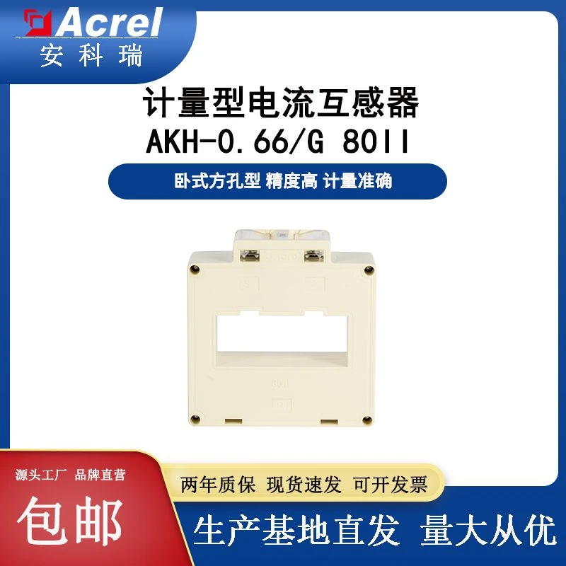 安科瑞AKH-0.66/G-60II 1200-1250/5 0.2S级参数计量型电流互感器