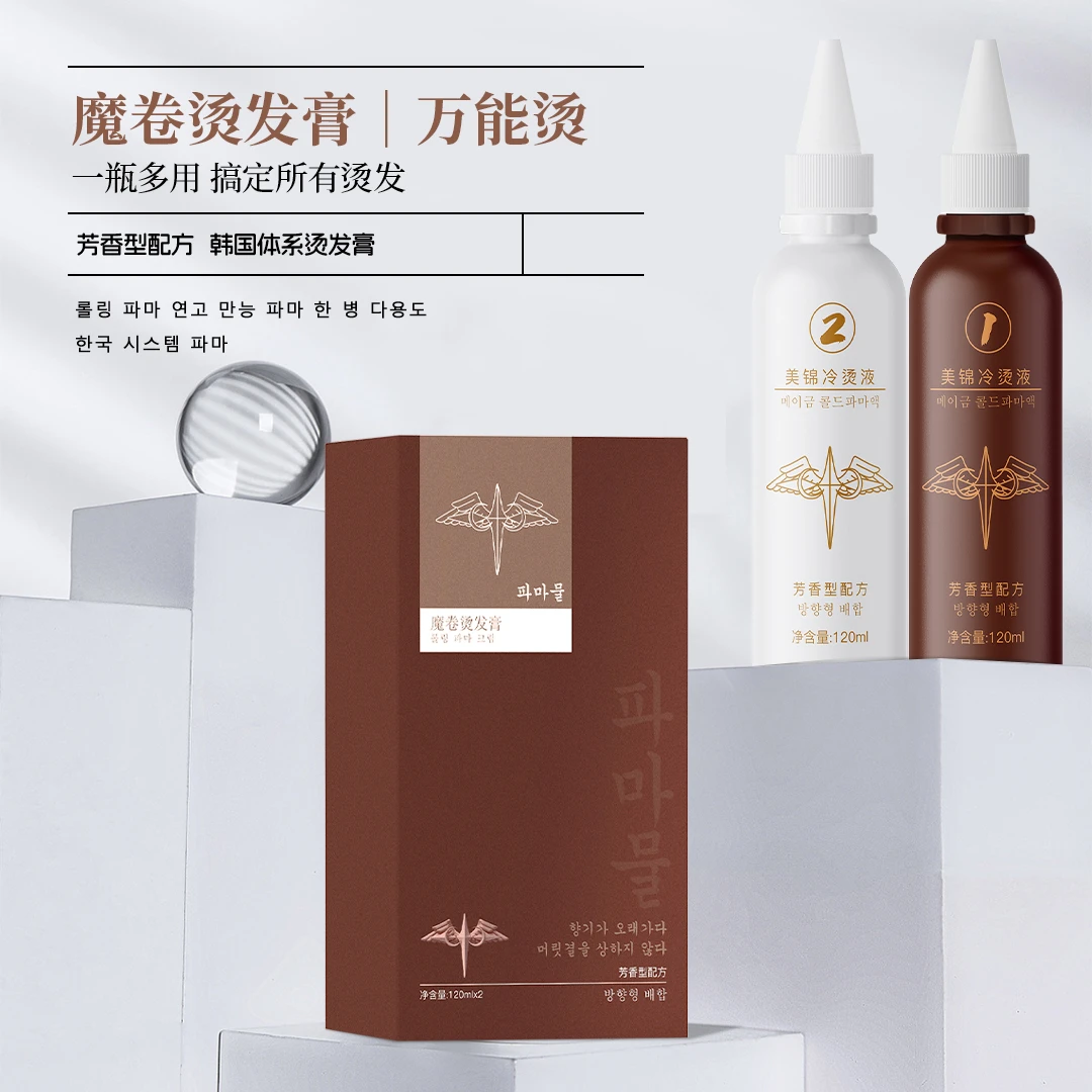 【拍一发三】快速烫发热烫冷烫香氛烫发液质感烫发理发店