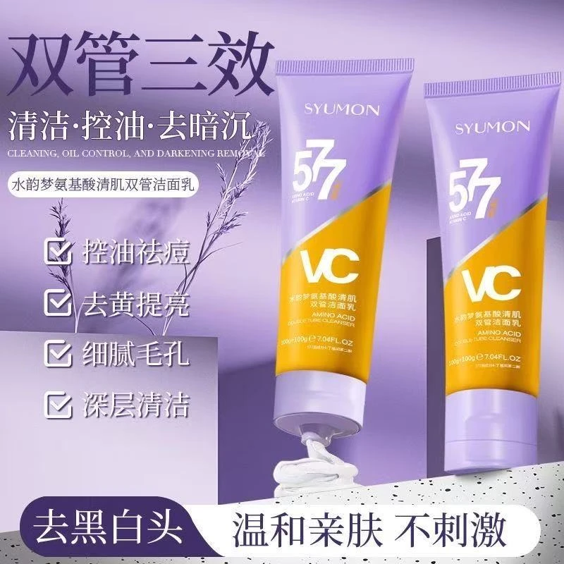 水韵梦氨基酸清肌双管洁面
