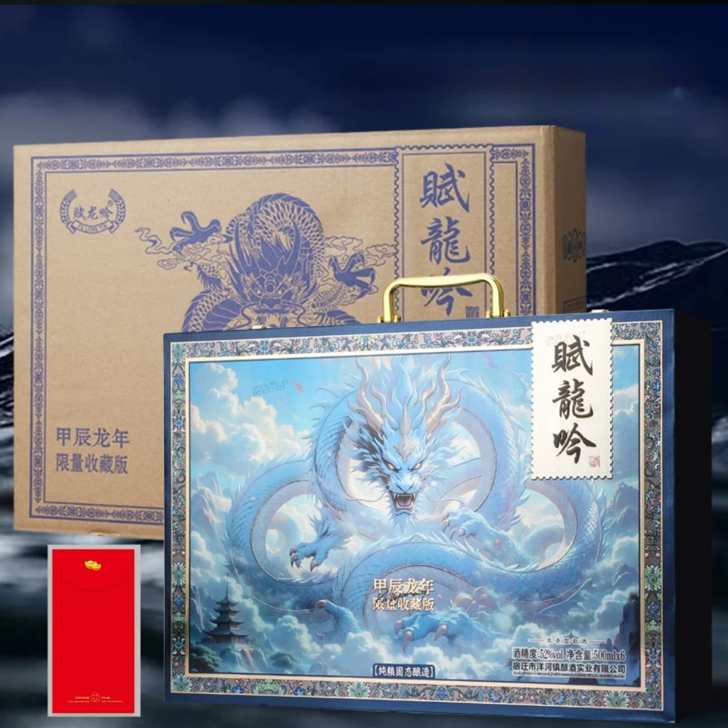 赋龙吟甲辰龙年【礼盒装】浓香型52度白酒（WB+DFB游）-ZZXX52度