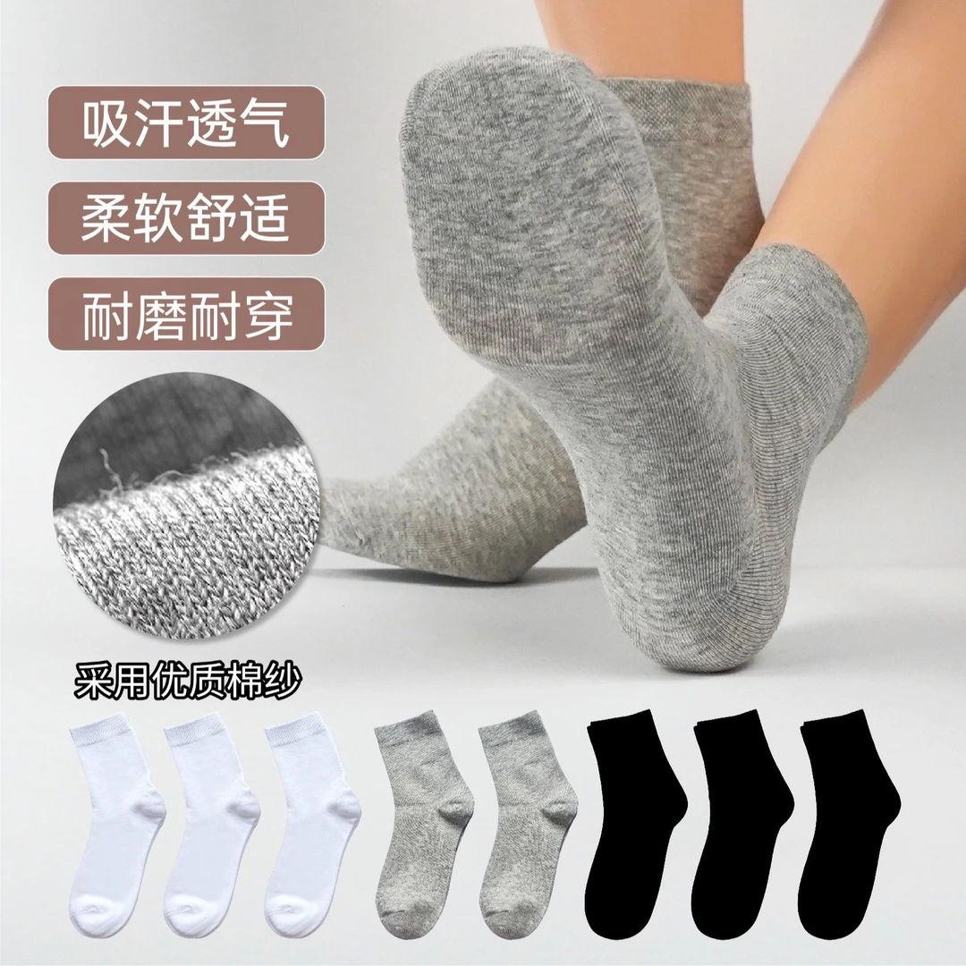 秋冬季男士经典款中筒棉袜防臭吸汗透气耐穿不勒脚袜子