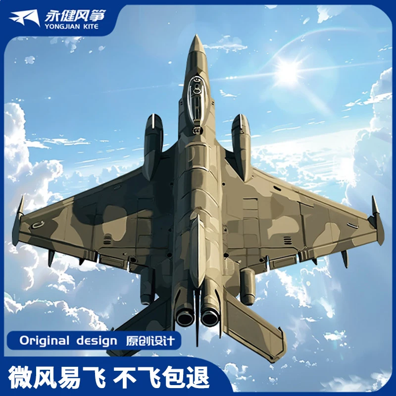 潍坊永健大飞机战斗机风筝特大号简单新款抗大风易飞特大号风筝