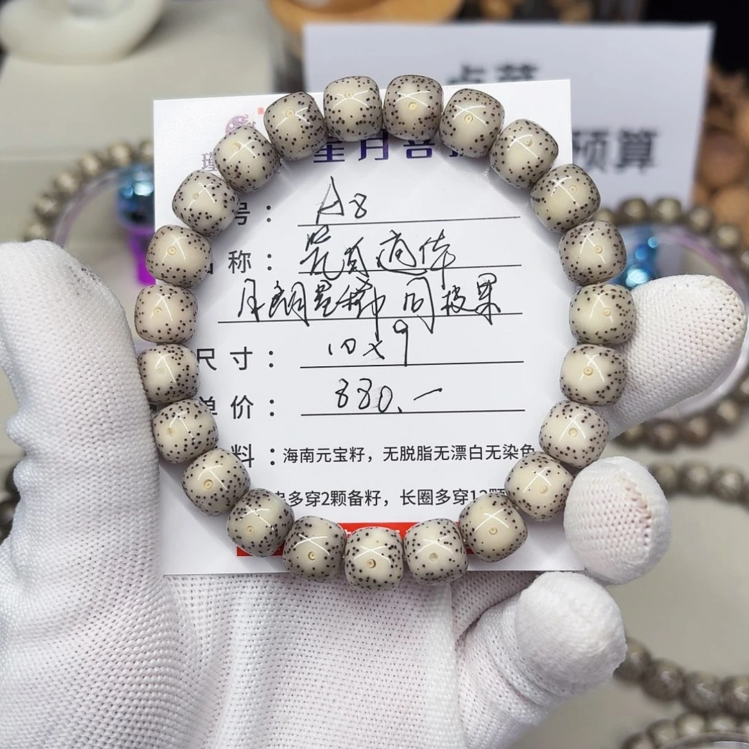野***独手串星月菩提卡10瓷通体月朗星稀A8