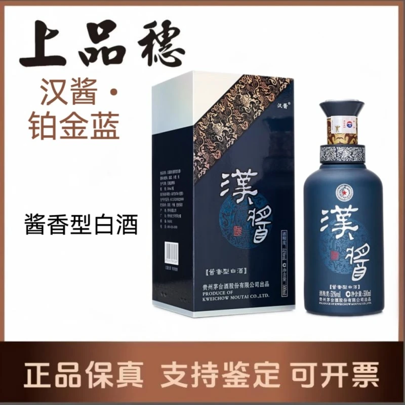 KWEICHOW MOUTAI/贵州茅台汉酱酒铂金蓝酱香型白酒51度