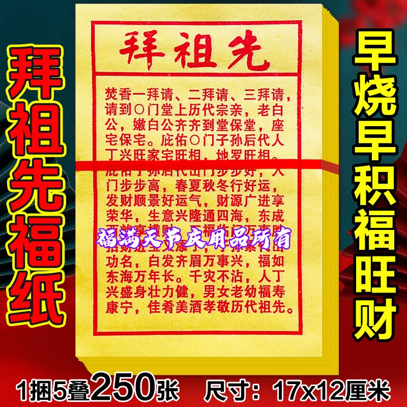 中元节清明拜祖先用品拜神祭祖烧纸祖先保佑家宅兴旺四季平安