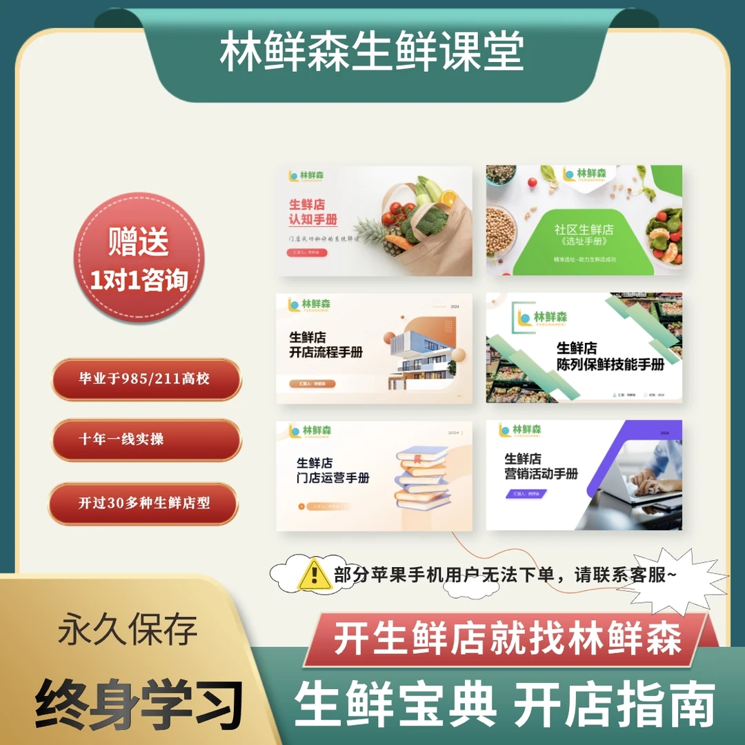 生鲜店开店秘籍,新手开生鲜店,开生鲜店必备常识