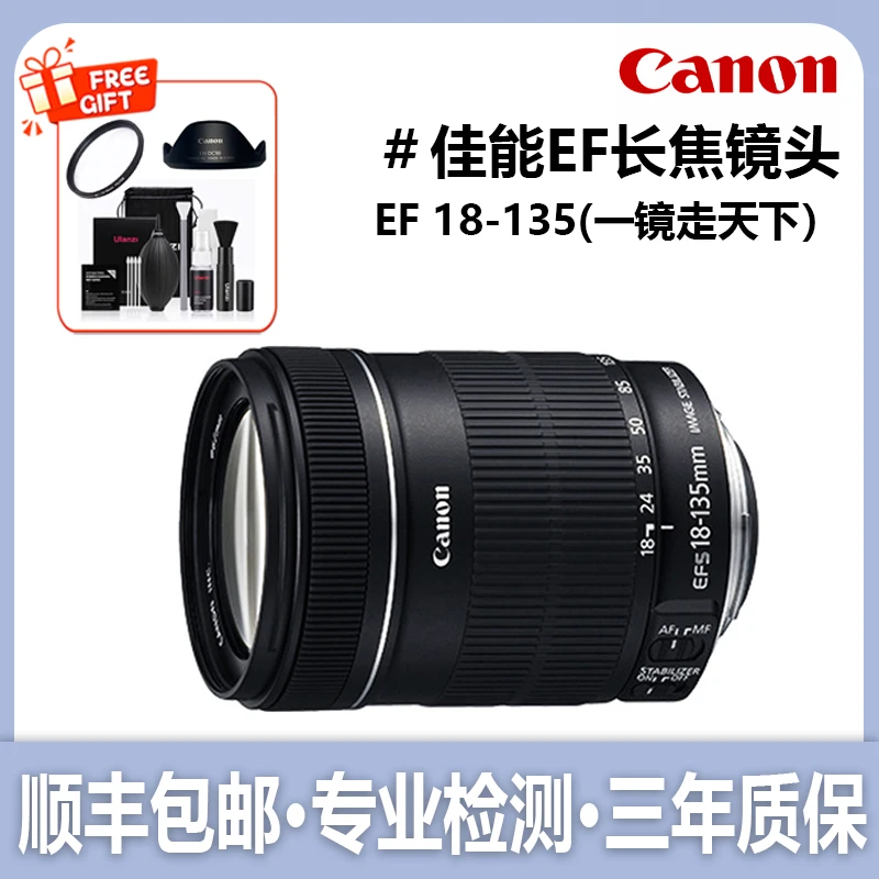99新 Canon/佳能 18-135 红圈24-105一镜走天下长焦镜头