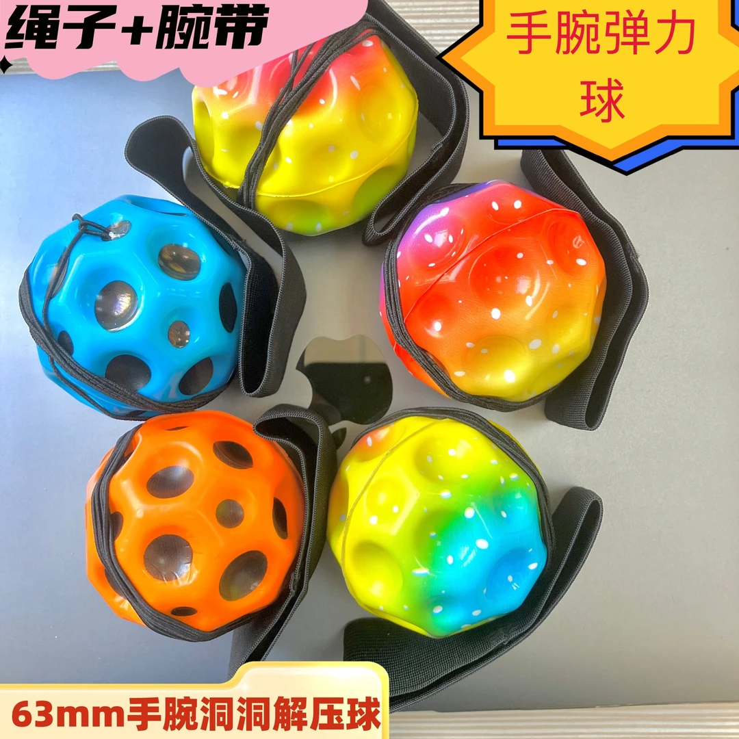 厂家直销腕带PU弹力球手腕洞洞球月球石带绳高弹跳球儿童锻炼玩具